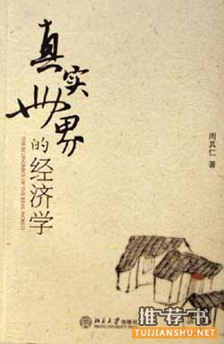 無經(jīng)濟學(xué)知識即可閱讀的經(jīng)濟學(xué)入門書籍推薦